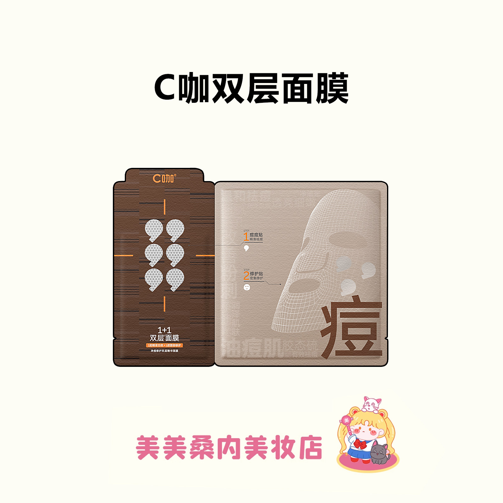 王一博同款！C咖1+1双层面膜补水保湿去闭口提亮祛痘舒缓分区护理,美容护肤/美体/精油,贴片面膜,淘宝优惠券,粉丝福利购,淘宝优惠卷