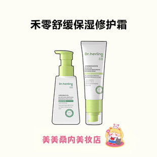 皮肤稳定器~禾零舒缓保湿修护霜乳滋润补水缓解干痒红敏急救面霜