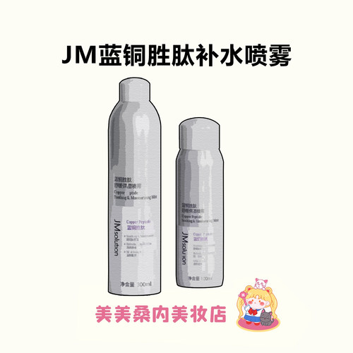 一喷水润双重保湿~JM蓝铜胜肽补水喷雾舒缓爽肤水妆前湿敷水300ml