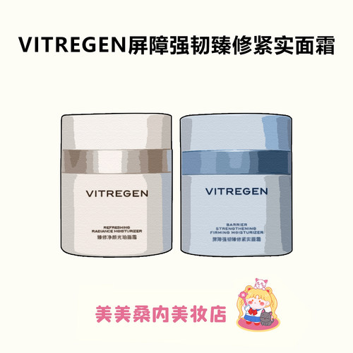 VITREGEN维缇芮生百肽紧实面霜修护保湿舒缓紧致干敏充盈淡纹焕亮