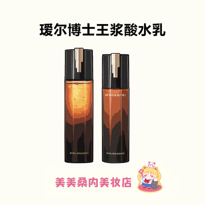 瑷尔博士王浆酸抗皱紧致水乳套装