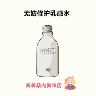 张予曦同款！无妨纱布水皮肤修护褪红湿敷水补水保湿爽肤水妆前水