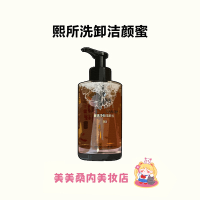 曾黎同款！熙所氨基酸洗卸洁面