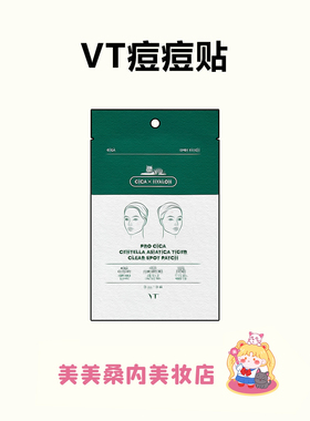 痘痘橡皮擦~韩国VT隐形痘痘贴修护镇静青春痘去粉刺痘贴超薄66枚
