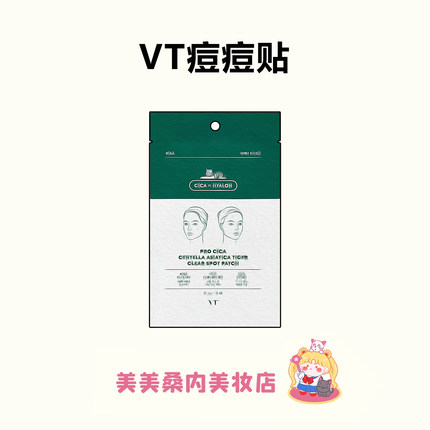 痘痘橡皮擦~韩国VT隐形痘痘贴修护镇静青春痘去粉刺痘贴超薄66枚