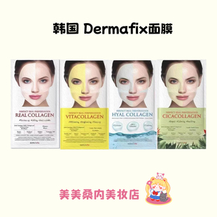 林允同款~韩国DERMAFIX贵妇面膜胶原蛋白vc三重弹力提亮淡化皱纹