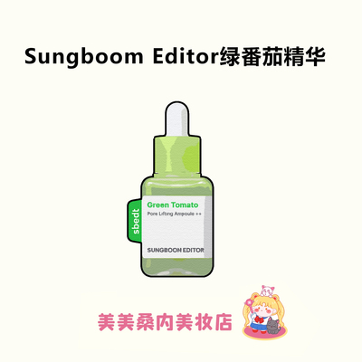 毛孔救星绿番茄精华瓶装