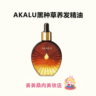 以油养发!AKALU阿卡露黑种草精油护发养发埃及黑种草籽油按摩油