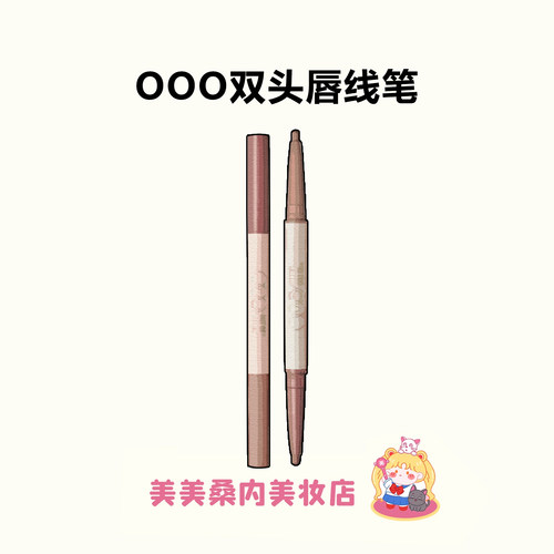 OUTOFOFFICE双头丰唇唇线笔