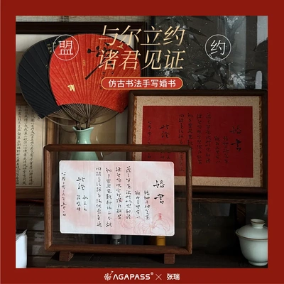 书法婚书纯手写毛笔字可私人订制