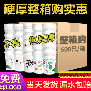 定制纸杯整箱批一次性杯子1000只加厚加硬水杯纸杯子商用印logo
