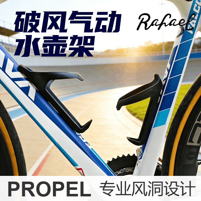 气动破风水壶架Rafael莱发碳纤维尼龙超轻山地公路车PP气动水壶架