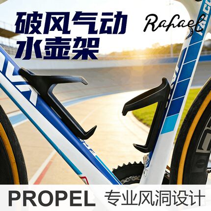 气动破风水壶架 Rafael莱发碳纤维超轻水壶架 公路车PP气动水壶架