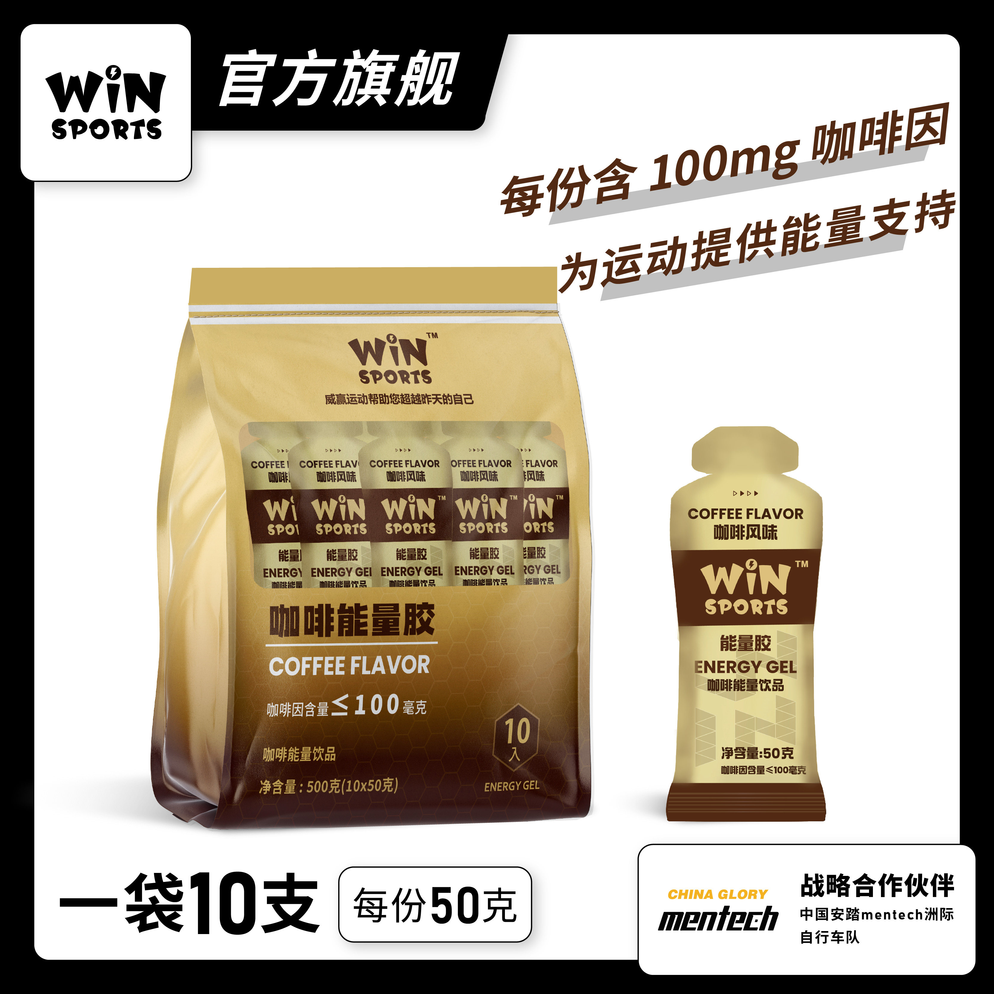 WINSPORTS咖啡因能量胶威赢马拉松骑行铁三耐力运动能量补充补给