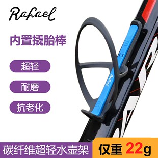 Rafael碳纤维水壶架22g碳尼龙超轻水壶架山地公路车撬胎棒水壶架