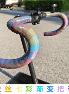 Rafael莱发公路车把带拉丝七彩渐变把带公路自行车个性把手缠带