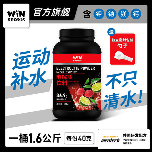 WINSPORTS电解质能量粉
