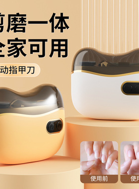 电动指甲剪刀磨甲婴儿老人通用