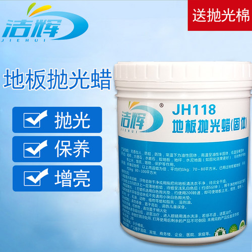 洁辉地板固体抛光蜡水磨石PVC木