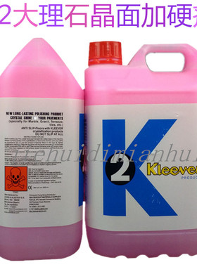 K2晶面剂大理石翻新抛光增亮K3水磨石石材翻新晶面保养护理晶面剂