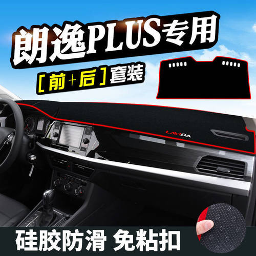 适用于大众朗逸plus中控台仪表盘避光垫改装遮光遮阳防晒汽车用品