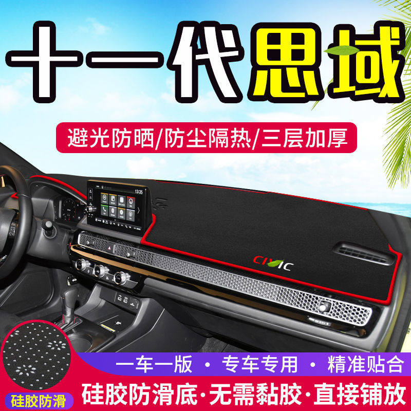 适用于22本田十一代思域汽车中控台避光垫仪表台遮阳隔热防晒垫子