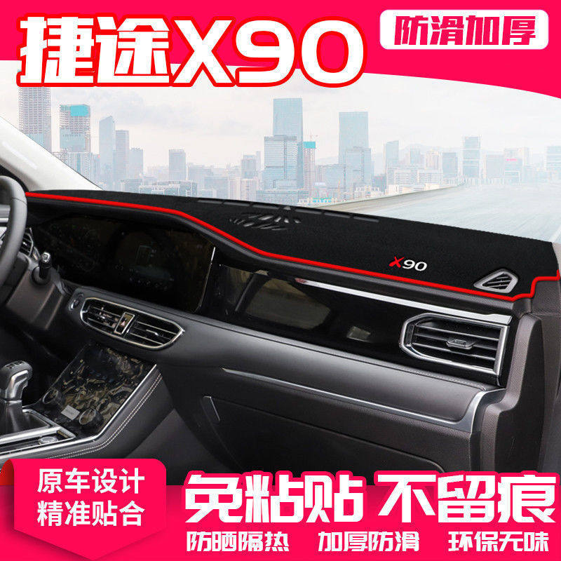 奇瑞捷途x90中控台仪表盘避光垫防晒垫防滑隔热遮阳垫汽车内饰品