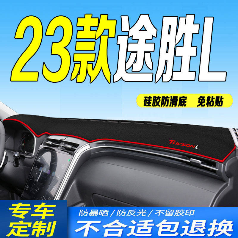 现代途胜L中控台避光垫仪表盘防晒垫防滑隔热遮阳垫子汽车内饰品