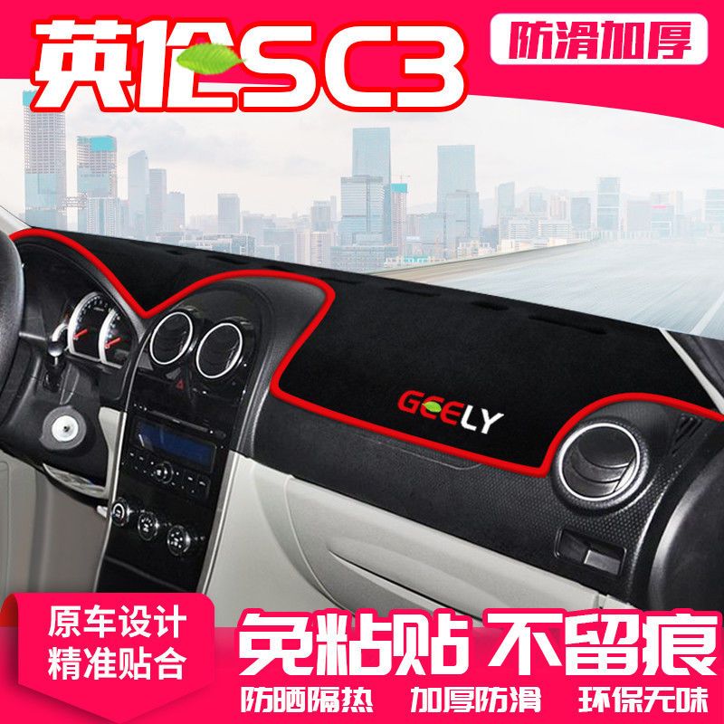 英伦SC3汽车仪表台防晒避光垫改装饰中控台车内饰用品遮光垫子