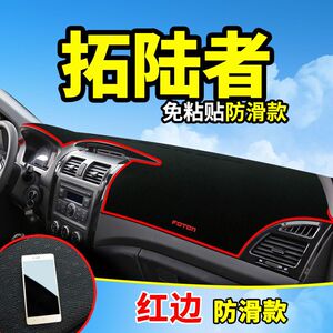 福田拓陆者E3E5中控台仪表盘避光垫汽车内饰品改装遮阳遮光防晒垫