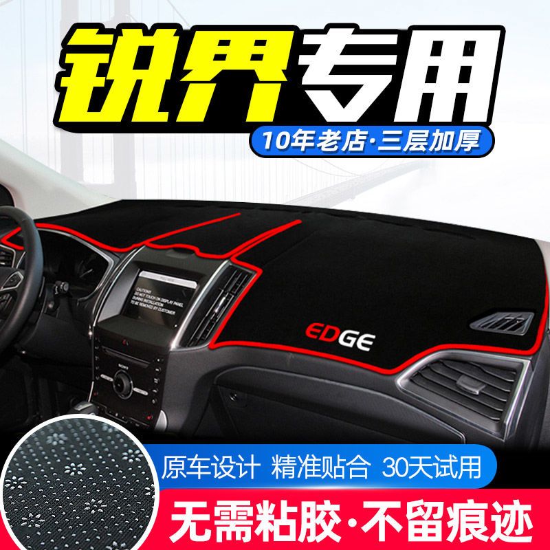 适用于福特锐界中控台仪表盘避光垫改装遮光遮阳防晒汽车内饰用品