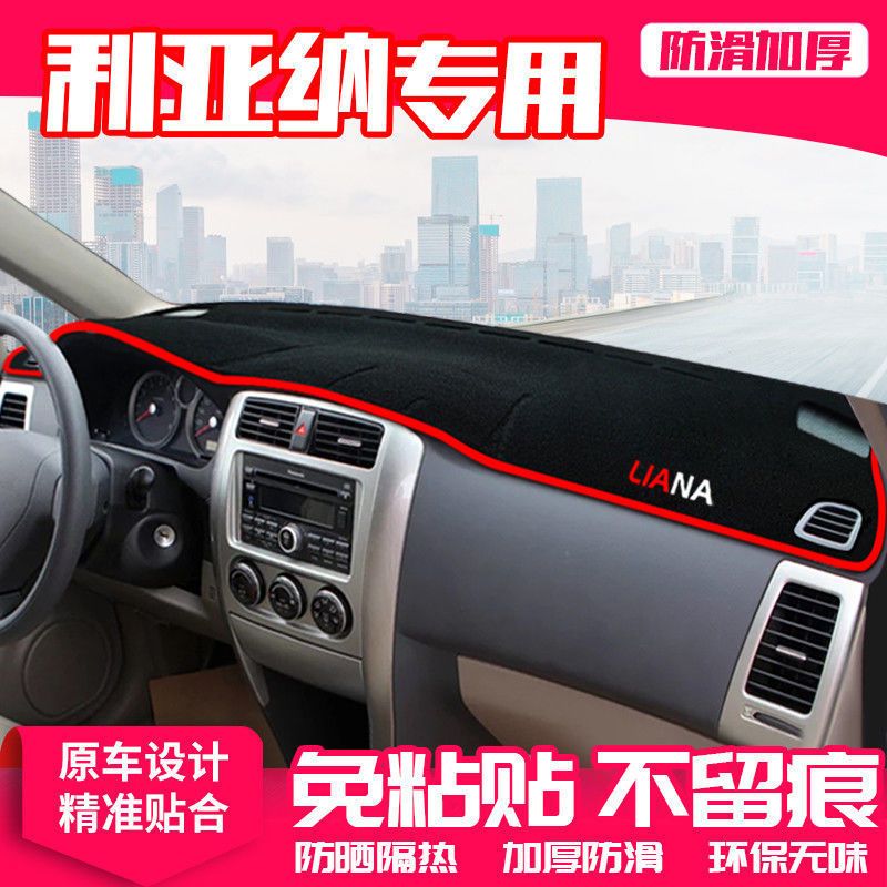 利亚纳a6专用中控台避光垫利亚纳a+工作台隔热防晒垫遮阳汽车用品