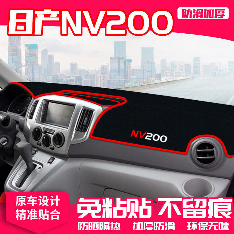 适用于日产NV200中控工作台避光垫仪表台遮阳隔热防晒垫汽车装饰