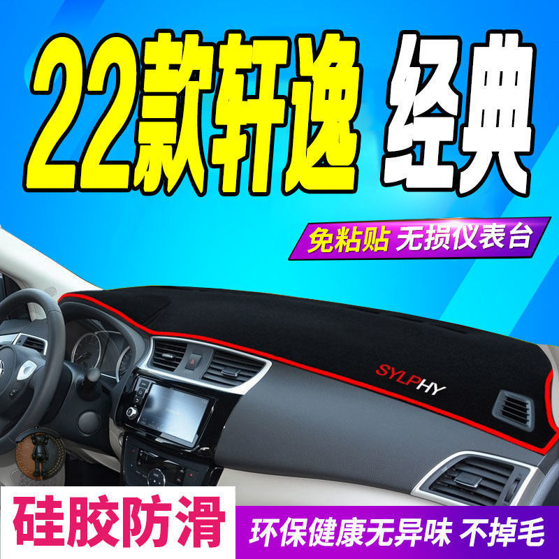 适用于19-23款日产经典轩逸中控仪表台避光垫工作台遮阳防晒垫子