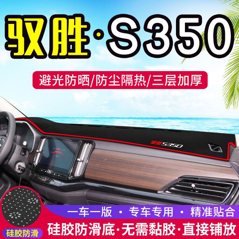 江铃驭胜s350中控台仪表盘避光垫防晒垫防滑隔热遮阳垫汽车内饰品