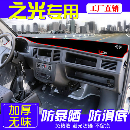 五菱之光避光垫/6376/6388/6389改装配件内饰工作仪表台防晒遮阳