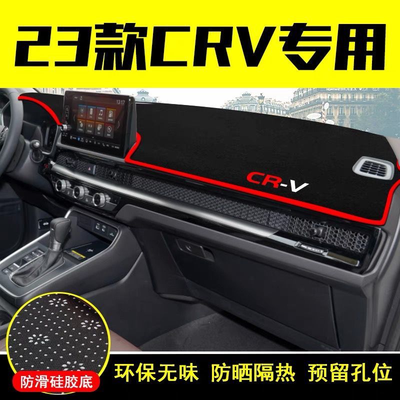 适用于23款本田CRV中控台防晒隔热垫仪表台遮阳避光垫汽车内饰品