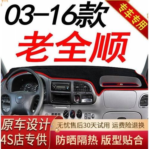老款江铃经典全顺汽车专用中控仪表台避光垫工作台防晒垫遮光垫子