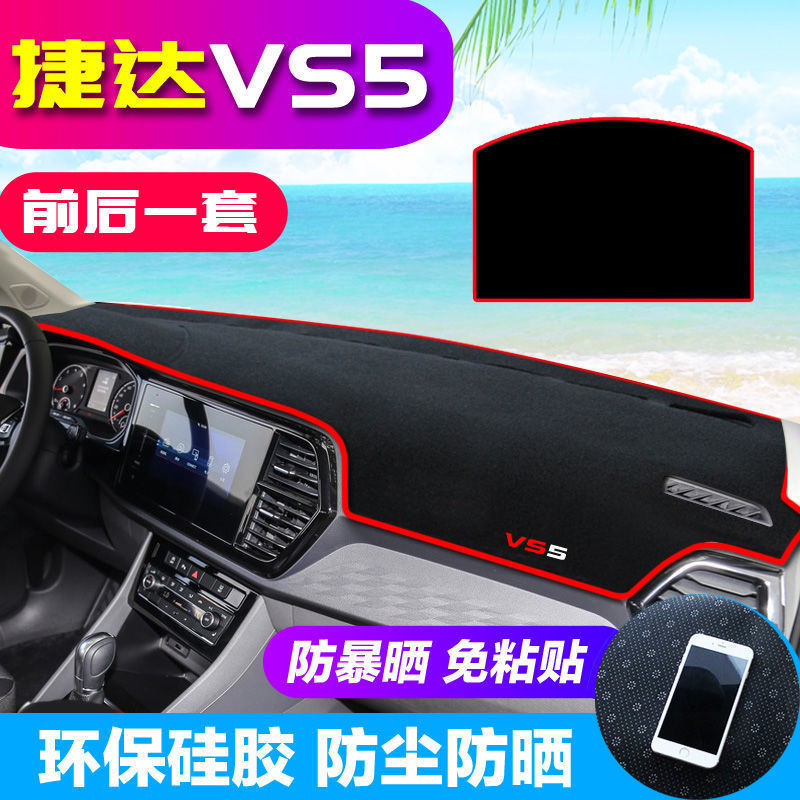 适用于大众捷达VS5中控工作台避光垫仪表盘遮阳隔热防晒垫汽车垫