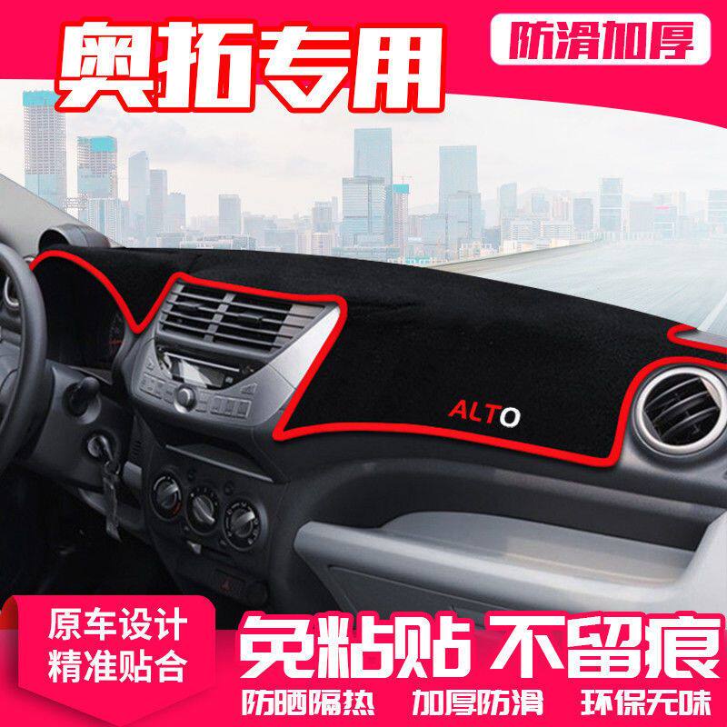 奥拓专用中控台避光垫仪表盘防晒垫防滑隔热遮阳垫子汽车内饰用品