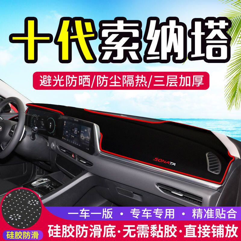 适用于现代十代索纳塔中控仪表台避光垫遮阳隔热防晒垫工作台垫子
