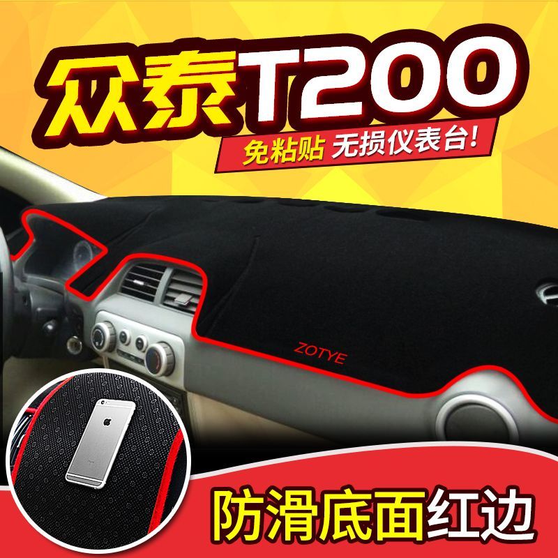 众泰T200专用中控仪表台避光垫汽车内饰工作台防晒垫隔热遮阳垫子