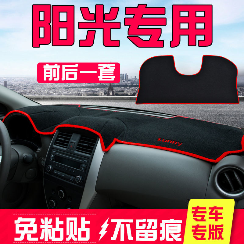 适用于尼桑日产阳光中控台仪表盘避光垫改装遮光遮阳防晒汽车垫子