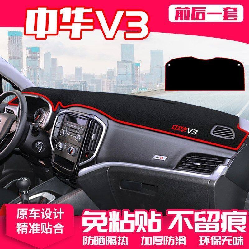 中华V3避光垫仪表台汽车内饰用品中控改装工作台内饰防晒遮阳垫子