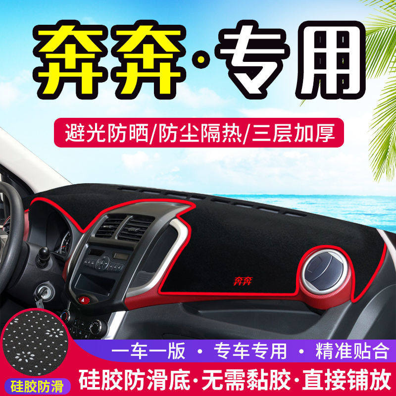 奔奔专用中控台仪表盘避光垫汽车内饰改装遮阳遮光防晒垫装饰用品