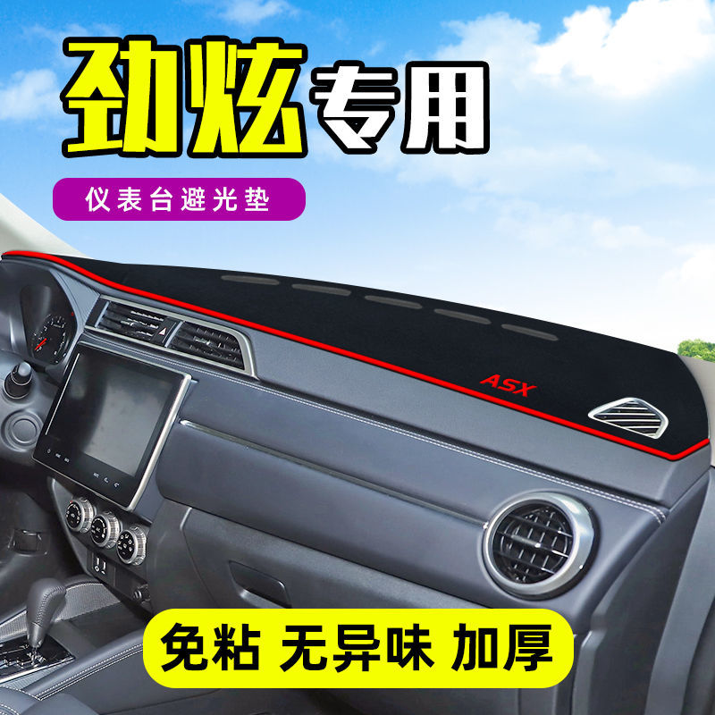 三菱劲炫ASX仪表台防晒避光垫车内饰装饰用品中控台遮阳工作台垫