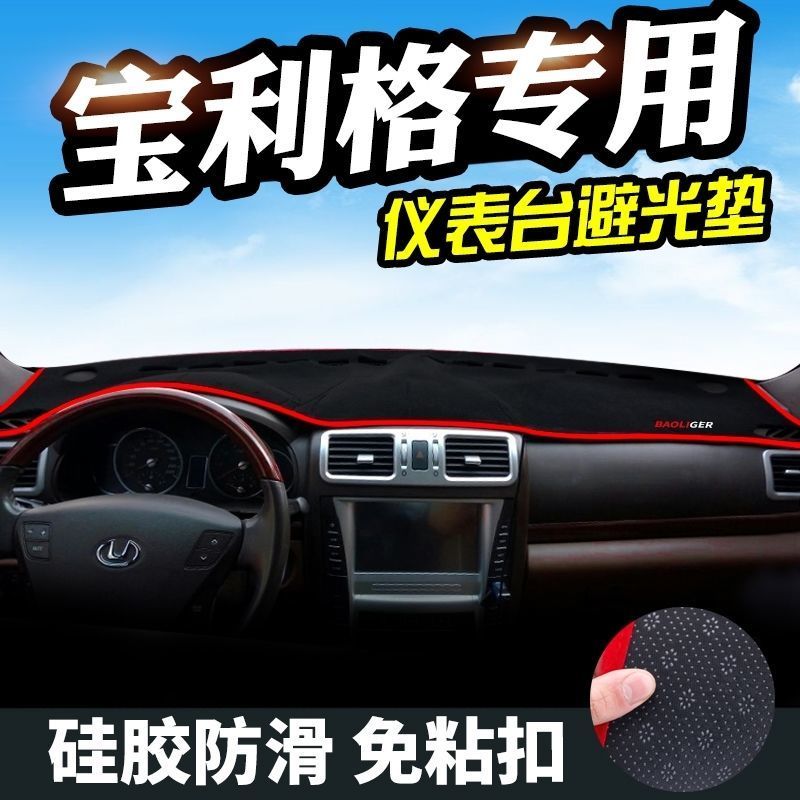 华泰宝利格中控仪表台避光垫遮阳隔热防晒垫汽车内饰工作台垫改装