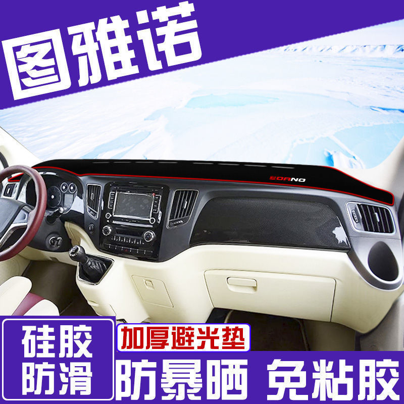 福田图雅诺中控工作台避光垫仪表盘遮阳隔热防晒垫汽车装饰品改装