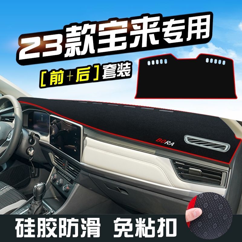 适用于23款大众新宝来汽车中控仪表台防晒垫遮阳隔热避光垫改装饰