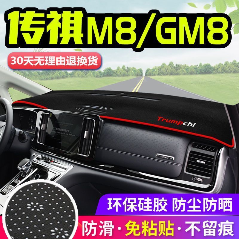 广汽传祺M8/GM8专用中控仪表台避光垫汽车工作台防晒垫隔热遮阳垫